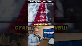 ЗСУ отримали "Бегемота": нові дрони дістають ворога глибоко в тилу