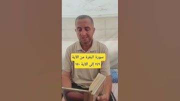 القرآن الكريم #اكسبلور #سورة_البقرة #gaza #قران_كريم