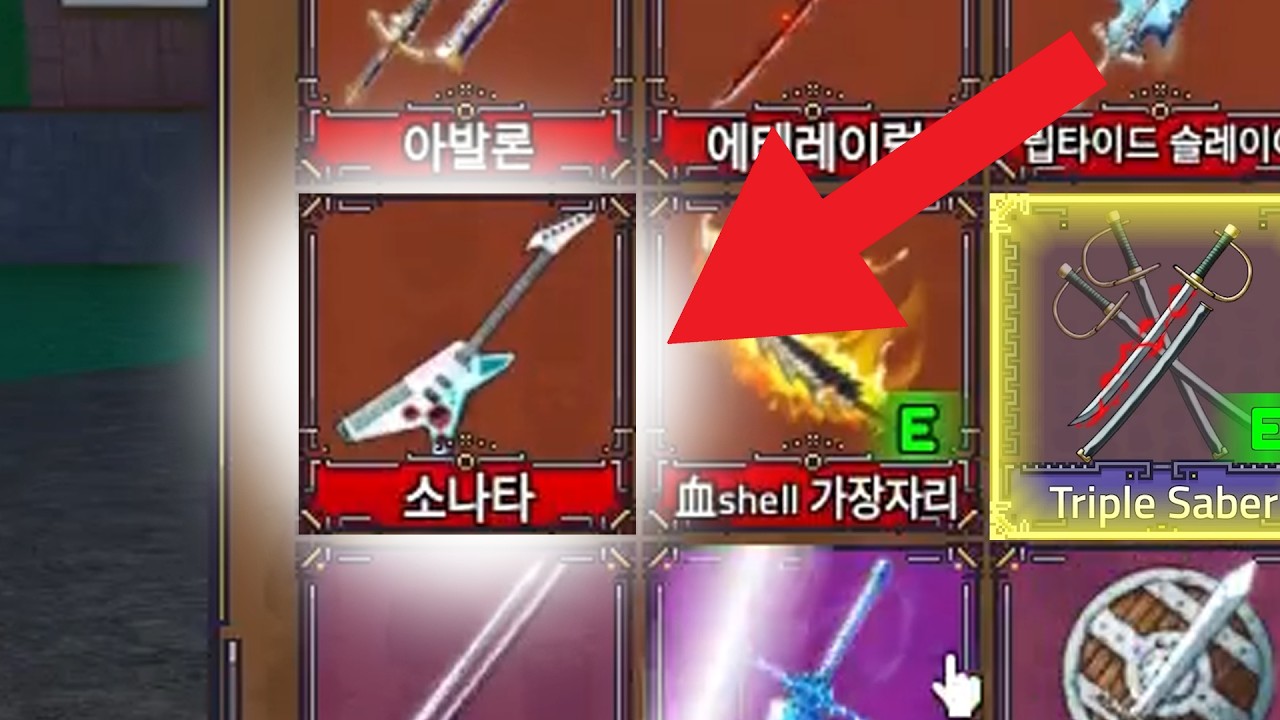 마지막 전설무기 [킹피스]