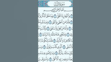سورة الليل بصوت هادئ ومريح مع@ratal_alquran_tartilan. #القرآن_الكريم #اكسبلور