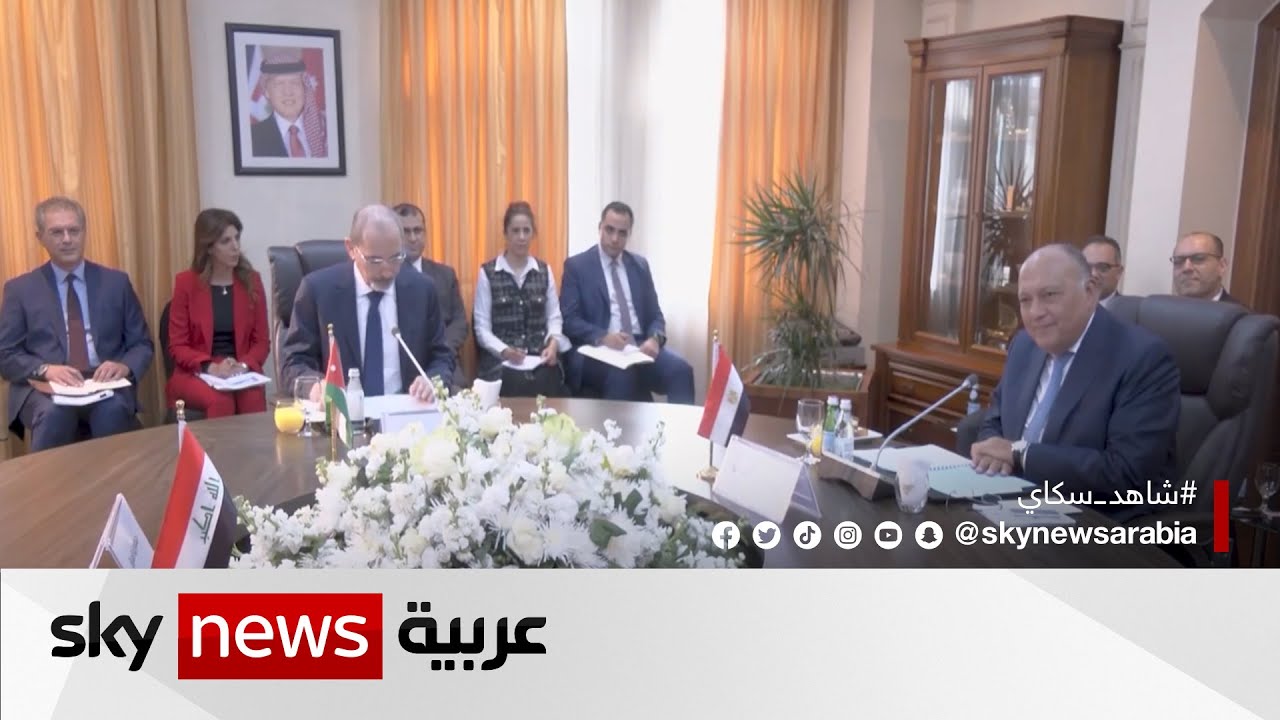 وزراء خارجية الأردن ومصر والعراق يعقدون اجتماعا تنسيقيا في عمان | #مراسلو_سكاي | #سكاي_الأردن
