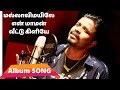     mallavi mayiley  album song  kandappu jeyanthan  pirathapan