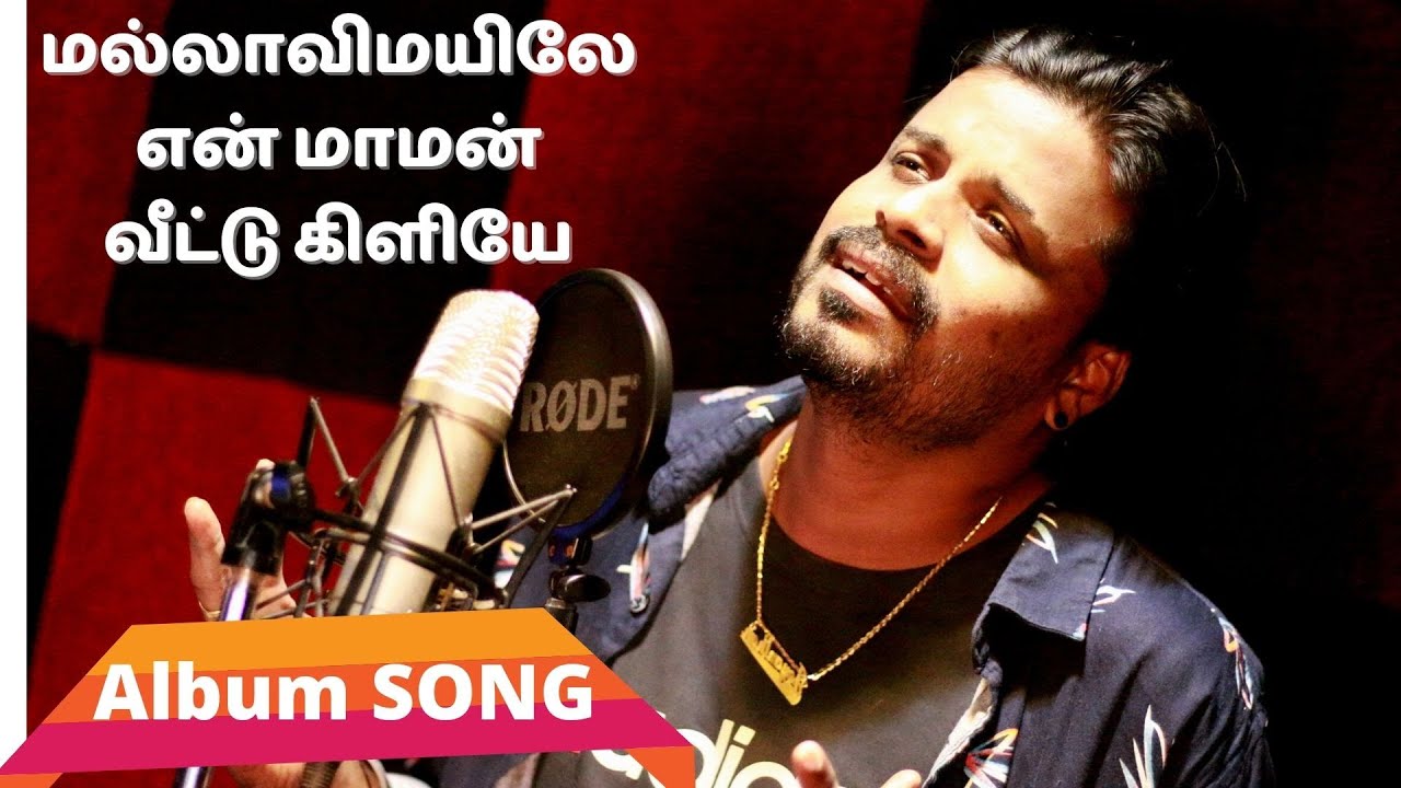     Mallavi Mayiley  Album Song  Kandappu jeyanthan  Pirathapan