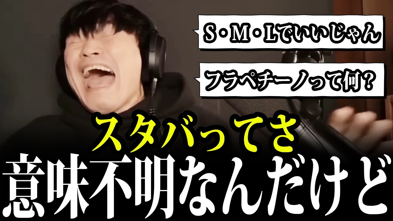 【共感しかない】スタバの注文が意味不明すぎて大爆笑する山口一郎【山口一郎/サカナクション/切り抜き】