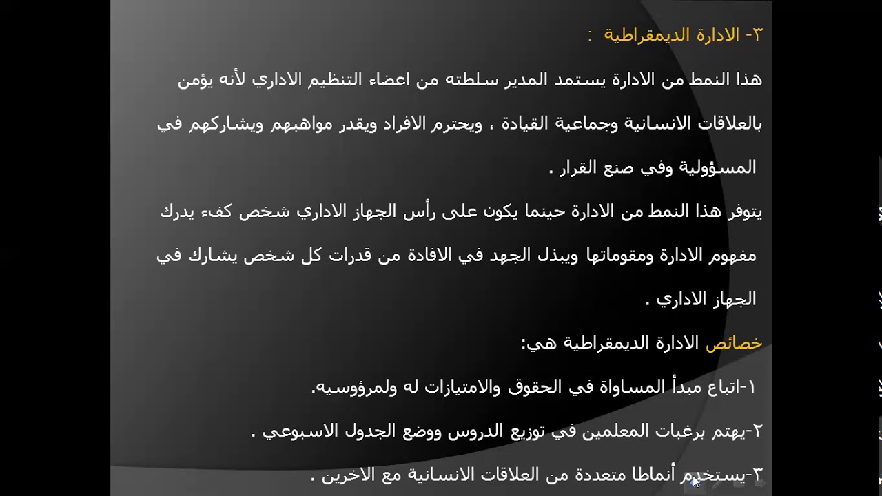 المحاضرة الثانية الادارة والاشراف التربوي 13 12 2020 Youtube