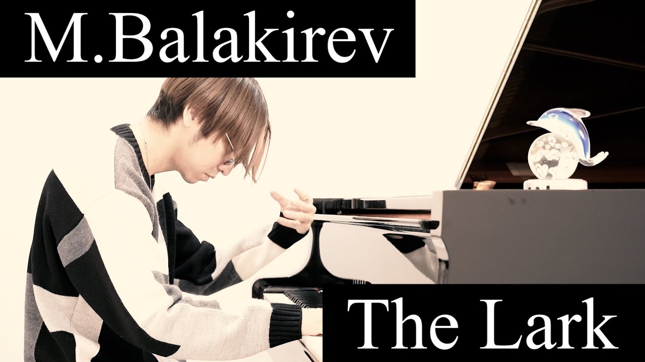 光のピアニスト】【M.Balakirev】The Lark バラキレフ/ひばり【The 