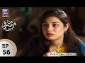 Watch Mein Mehru Hoon Episode 56 - ARY Zindagi Drama Online In HD