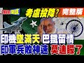 中美現狀及軍事行動