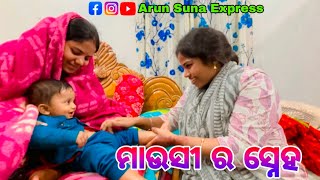 Download Lagu ମାଉସୀ ର ସ୍ନେହ/Arun Suna Express MP3