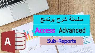 MS Access Advanced | Sub-Reports أكسيس متقدم - التقارير الفرعية