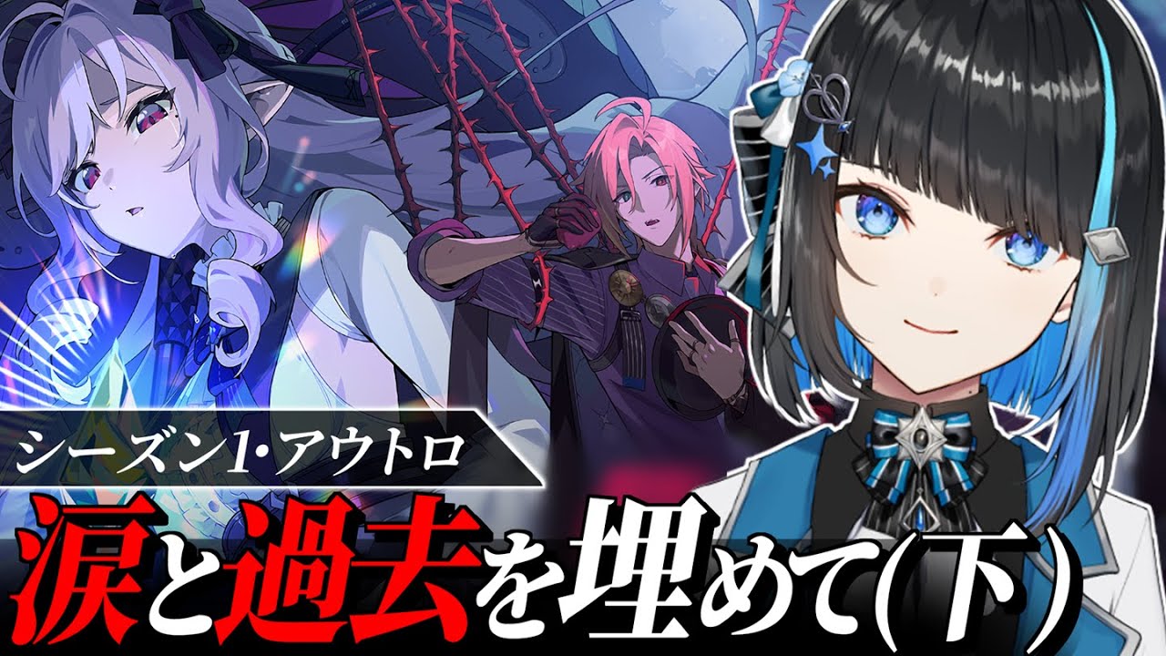 【ゼンゼロ】メインストーリーシーズン１・アウトロ「涙と過去を埋めて(下)」完全初見ゼンレスゾーンゼロ【群青ロマン / ゆにれいど！ / 新人Vtuber 】#zzz