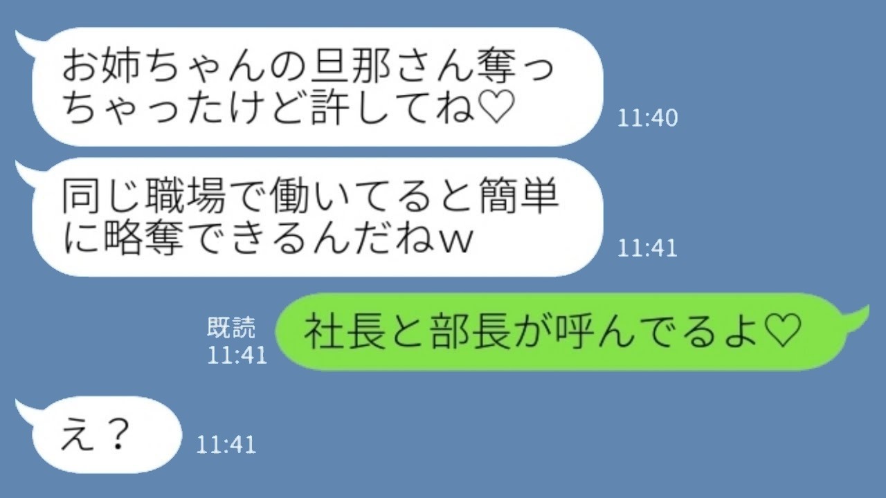 弟の彼氏を奪った妹と職場の裏ドラマ！？社長＆部長の秘密会議で明かされる真実！