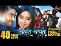 Chalte chalte  full movie  pradeep pandey chintu  kajal raghwani  bhojpuri movie 2023