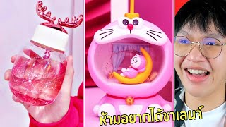 ของสุดฉลาดที่จะเปลี่ยนบ้านของคุณ🤩🏠..ห้ามอยากได้นะ (TRY NOT TO WANT IT)