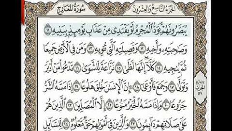 سورة المعارج من ١١ الى ١٨ مكررة