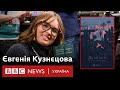 &quot;Чорний гумор – це теж гумор&quot; – Євгенія Кузнєцова. Інтерв&#39;ю з переможницею Книги року ВВС 2023