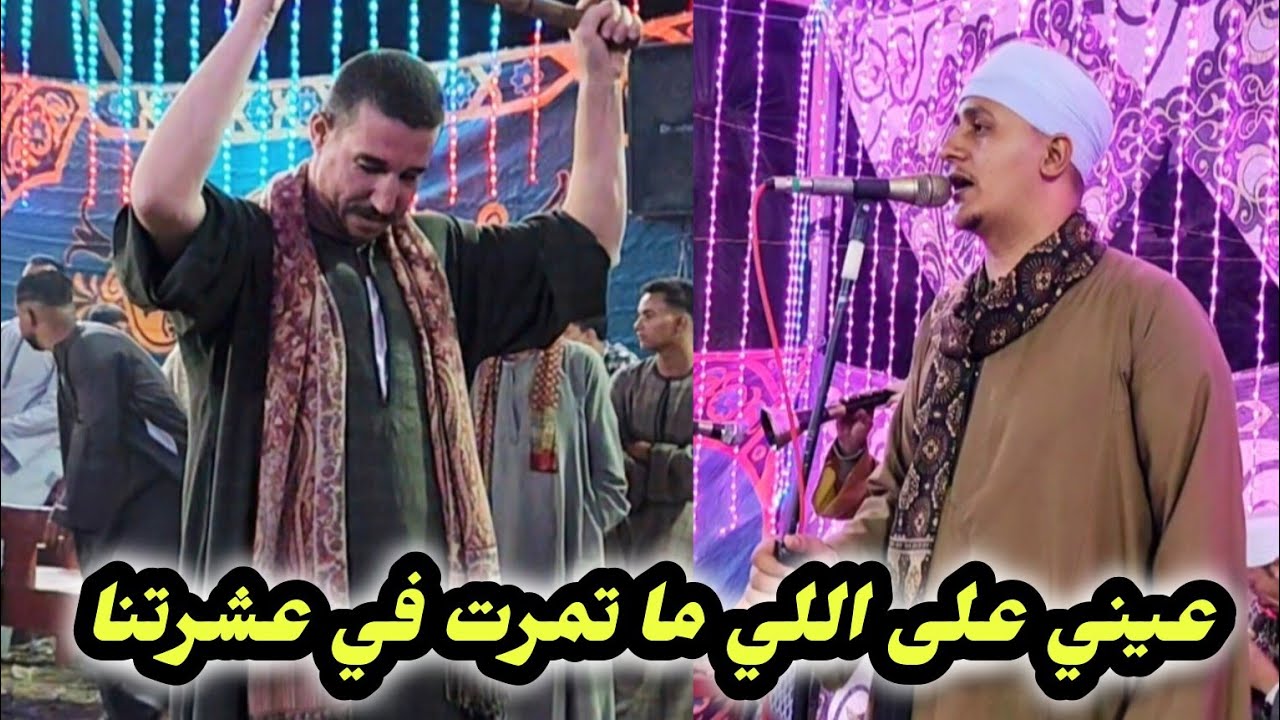 رقص صعيدي على حق / عيني على اللي ما تمرت في عشرتنا كوكتيل اغاني من الاخر مع الريس شحات البنجاوي 2025