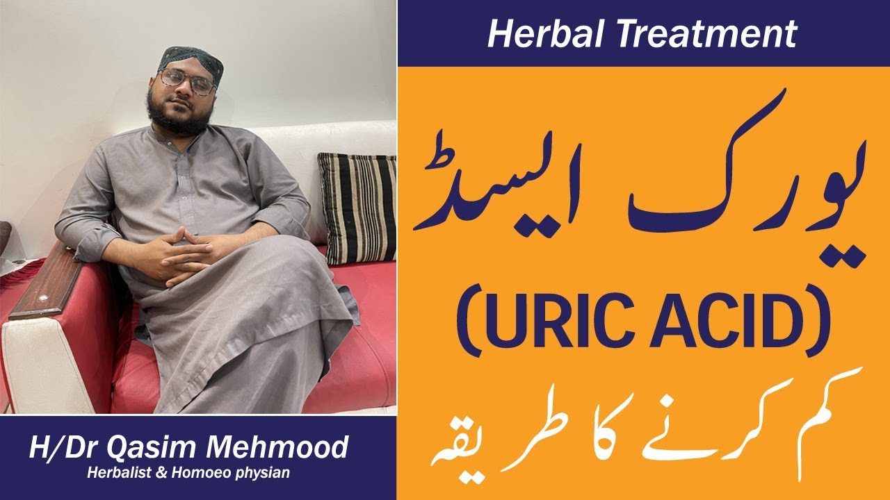 Home remedies for uric acid | uric acid treatment | cure for uric acid