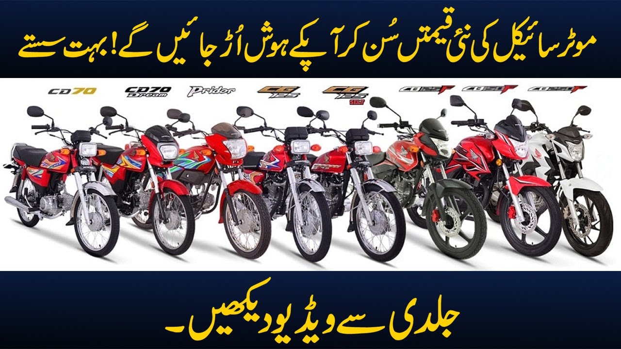 Motorcycle Latest Prices In Pakistan 2023 || Honda Bikes Price List