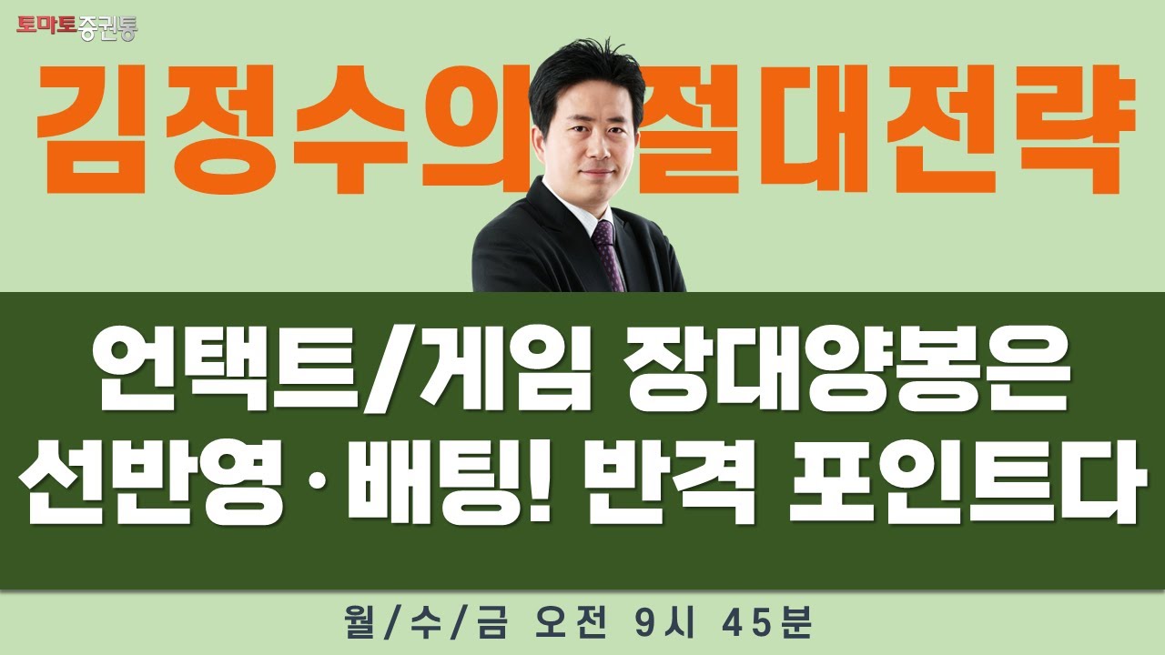 실적·비전·투자에도 시장 공포? 두려움도 희석 필요해[김정수의 절대전략] - YouTube