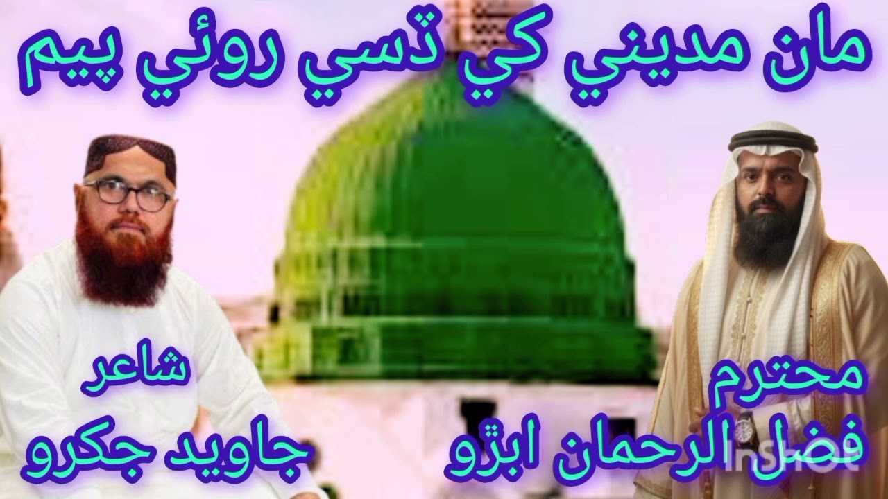 مان مديني کي ڏسي روئي پيم