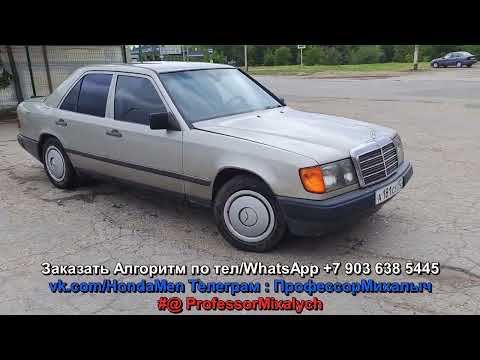 Расход топлива 3.6л на 100км на W124. Старый Мерен в моих руках как молодой. Ай, да, молодец!