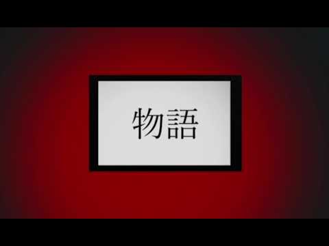文字pv　酔いどれ知らず/メガテラゼロ
