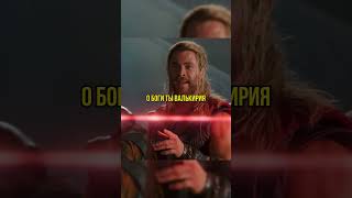 Она из Асгарда? #фильм #мстители #marvel