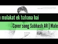 Yeh mulaqat ek bahana hai cover song subhash ar  male version