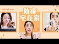 【Sammy TV 47】防疫宅在家|怎麼在家拍出好照片|Jennie同款色號