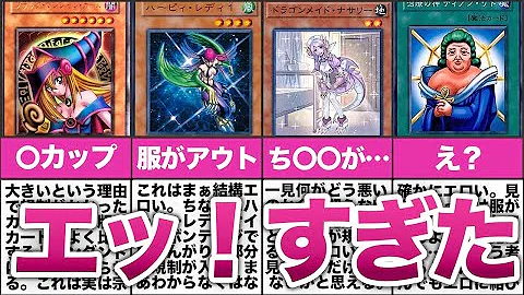 遊戯王 エッ 過ぎて修正されたカード8選 ゆっくり解説 遊戯王 エッ 過ぎて修正されたカード8選 ゆっくり解説