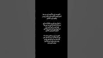 اللهم هب لي🥺🤲#ستوريات_أدعية_دينية#ستوريات_دعاء_بدون_صوت#أدعية#تسبيح#أذكار