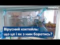 Подвійна хвороба: як перенести вірусний "коктейль" / Грип, застуда, лікар, медик – СЕГОДНЯ