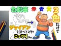 色鉛筆3色でジャイアン塗ってみた こってり塗りver.ぬり絵　Doraemon: Drawing Giants with Three Colored Pencils