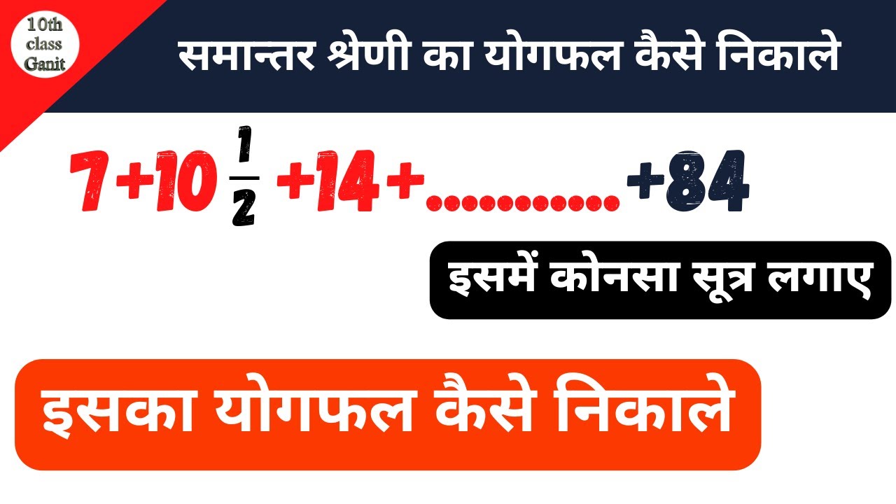 samantar-shreni-ke-n-pado-ka-yogfal-kaise-nikale-class-10-maths-youtube