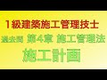【2016年(平成28年)  問50番 仕上工事/施工計画 第4章 施工管理法】1級建築施工管理技士 過去問 解説