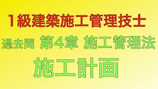 【2016年(平成28年)  問50番 仕上工事/施工計画 第4章 施工管理法】1級建築施工管理技士 過去問 解説