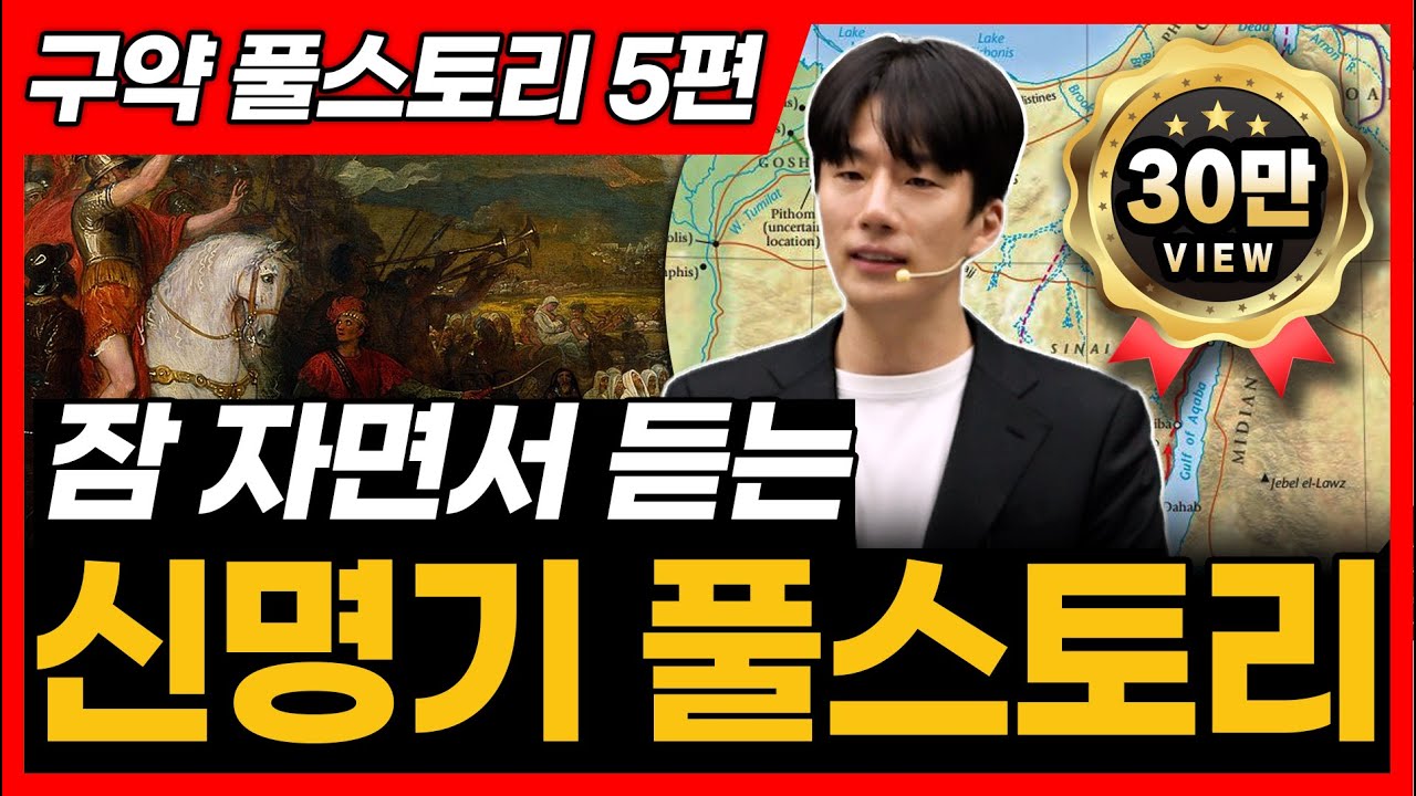 5. 신명기 전체 풀스토리ㅣ신명기 통독 전에 꼭 보세요!