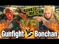 スト5　ガンファイト（アレックス） vs ボンちゃん（かりん）　Gunfight(Alex) vs Bonchan(Karin) SFV