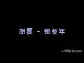 ( 歌詞 ) 胡夏 - 那些年