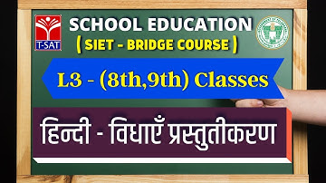 SIET Bridge Course |  L4 (X) : हिन्दी - विधाएँ प्रस्तुतीकरण || 02.07.2021