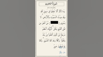تحدّي أكمل الآية — سورة الحديد [57:10]