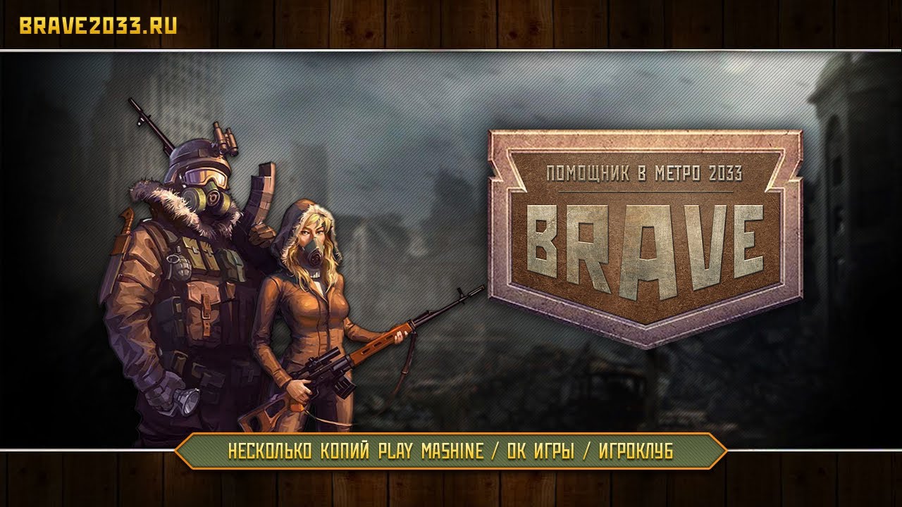 Несколько копий Play Machine / ОК Игры / Игроклуб