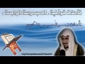 الشيخ المغامسي تأملات فى سورة الحج 