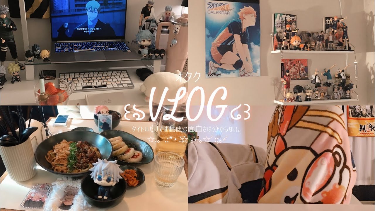 ⛄️ 𝚅𝙻𝙾𝙶 | 제목만으로 이 영상의 재미는 알 수 없다 ໒꒱.｡* | 오타쿠 일상 | 랜덤깡&언박싱 | 용산 오타쿠 투어 | 이디야 리락쿠마 | 사멸회유 | 스키야키