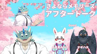 【xxxxxxxxx】アフタートーク w/みつきヤギハタ【Vtuber/蒼井シュウ】