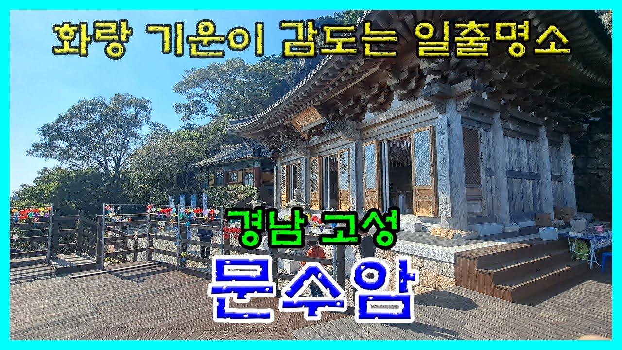 경남고성 [문수암]