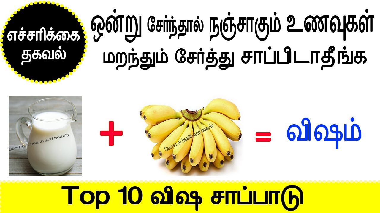 Health Tips In Tamil YouTube health-tips-in-tamil-youtube