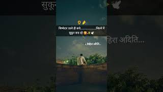 जितने में सुकून बना रहे 🥰✨🕊️ #love #shayrisafar #writtenbysayri #hindiurdu#status #bestmessage