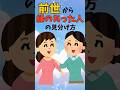 前世から縁があった人の見分け方 #スピリチュアル #スピリチュアル雑学